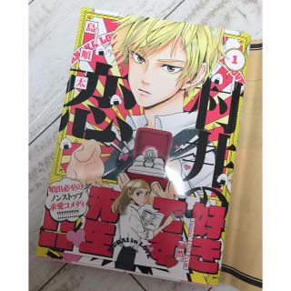 カドカワショテン(角川書店)の村井の恋 1巻(女性漫画)