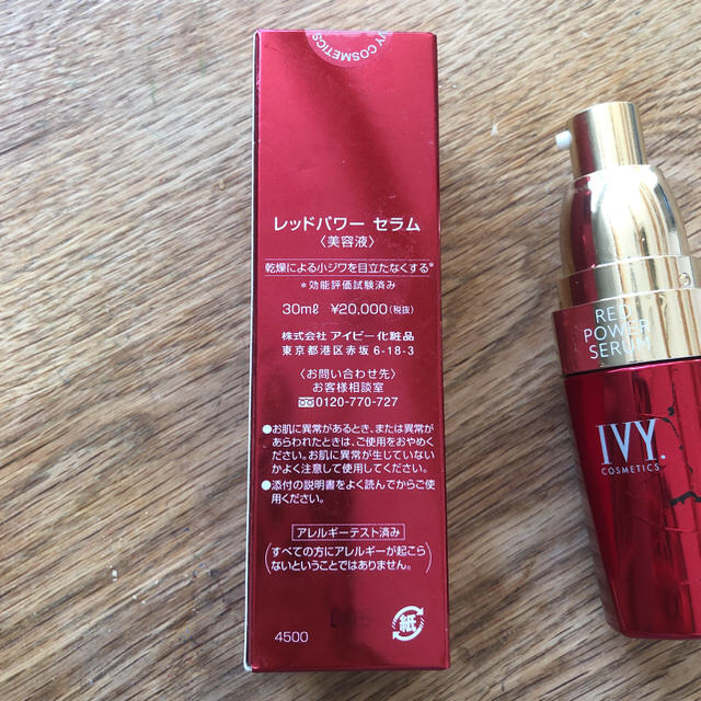レッドパワーセラム 2本セット IVY 美容液 2