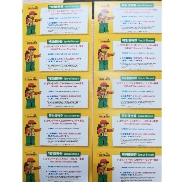 Lego(レゴ)のレゴランドディスカバリーセンター　割引チケット チケットの施設利用券(遊園地/テーマパーク)の商品写真