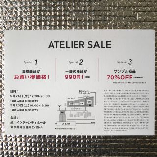 プラステ(PLST)のPLST★ATELIER SALE！ 招待状(ショッピング)