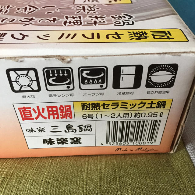 中村孝明 土鍋 6号 1〜２人用 約0.95リットル インテリア/住まい/日用品のキッチン/食器(鍋/フライパン)の商品写真