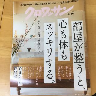 マガジンハウス(マガジンハウス)のクロワッサン(住まい/暮らし/子育て)