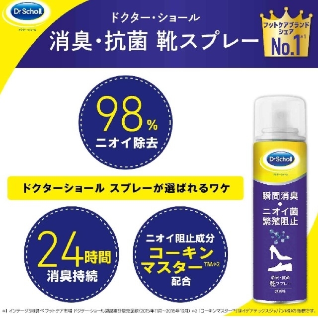 Dr.scholl(ドクターショール)の新品ドクターショール 靴 消臭 スプレー BP 150ml コスメ/美容のボディケア(フットケア)の商品写真