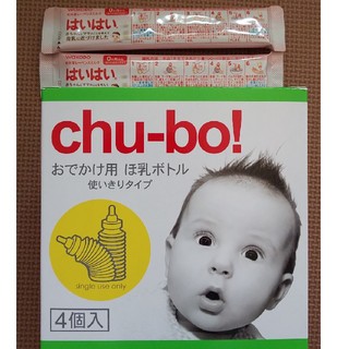 アカチャンホンポ(アカチャンホンポ)の使い捨て哺乳瓶 chu-bo!(その他)