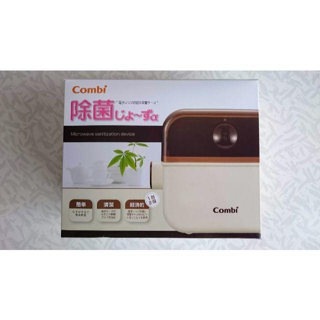 combi(コンビ)のコンビ 電子レンジ除菌&保管ケース 除菌じょ~ずα 除菌じょーず 出産準備 キッズ/ベビー/マタニティの洗浄/衛生用品(哺乳ビン用消毒/衛生ケース)の商品写真