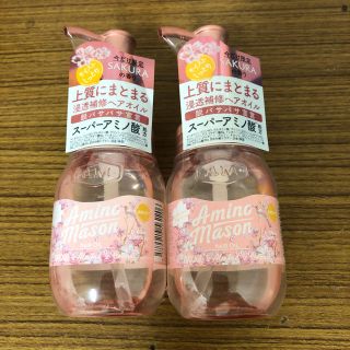 本日のみお値下げ！アミノメイソン サクラ ヘアオイル 二本セット(オイル/美容液)