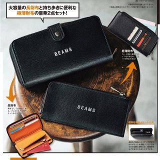 ビームス(BEAMS)のMonomax 6月号付録(長財布)