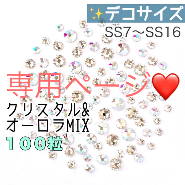 SWAROVSKI(スワロフスキー)の【スワロフスキー】オーロラmix 100粒 ハンドメイドの素材/材料(各種パーツ)の商品写真