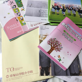 関西私立小学校 お受験 2018年の書類(語学/参考書)