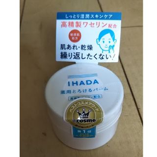 シセイドウ(SHISEIDO (資生堂))のIHADA 薬用とろけるバーム イハダ 敏感肌用バーム 20g(フェイスオイル/バーム)