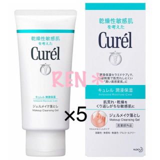 キュレル(Curel)のキュレル ＊ジェルメイク落とし＊5本(クレンジング/メイク落とし)