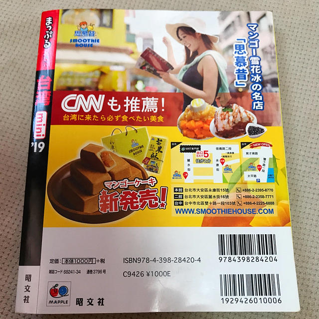 まっぷる 台湾 ガイドブック 2019年版 エンタメ/ホビーの本(地図/旅行ガイド)の商品写真