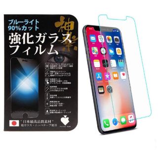 アイフォーン(iPhone)の日本製 ブルーライトカット 90％ 強化ガラスフィルム iPhone(保護フィルム)