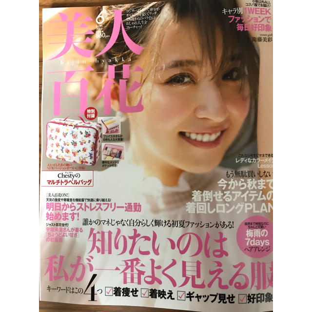 美人百花6月号 本誌のみ☆ エンタメ/ホビーの雑誌(ファッション)の商品写真