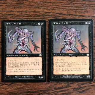 マジックザギャザリング(マジック：ザ・ギャザリング)のMTG デルレイッチ 2枚(シングルカード)