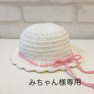 みちゃん様専用 コットン麦わら帽子風赤ちゃん用帽子(帽子)