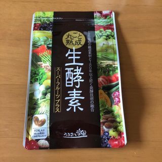 丸ごと成熟生酵素 ★新品★(その他)