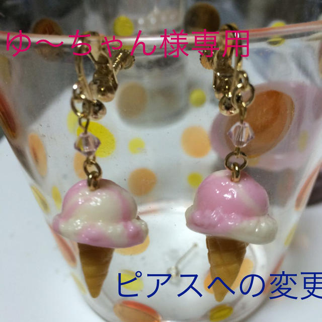 ゆ〜ちゃん様専用ページ レディースのアクセサリー(ピアス)の商品写真