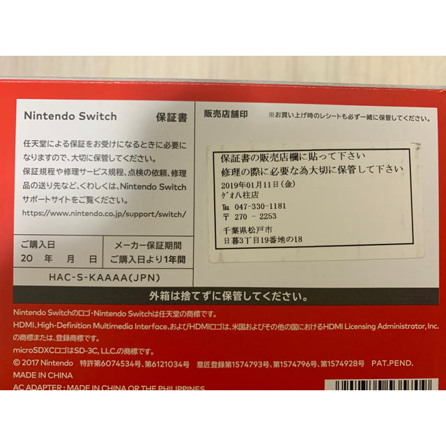 ニンテンドーSwitch★2020年12月購入品★保証書つき