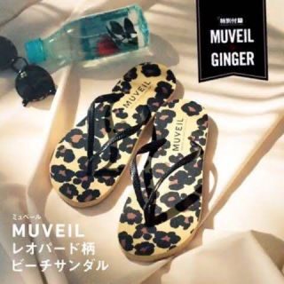 ミュベールワーク(MUVEIL WORK)のGINGER 6月号 付録 MUVEIL ビーチサンダル(ビーチサンダル)