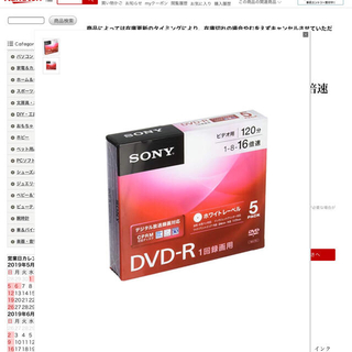 ソニー(SONY)のSONY★DVD-R★ビデオ用120分（5枚1パック）(DVDプレーヤー)