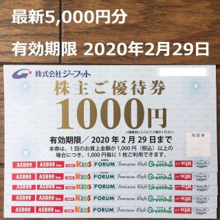 アスビー(ASBee)のジーフット 株主優待 5,000円分(ショッピング)