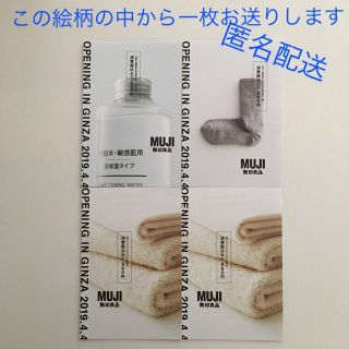 ムジルシリョウヒン(MUJI (無印良品))の無印良品 ファミリーセール チケット(ショッピング)