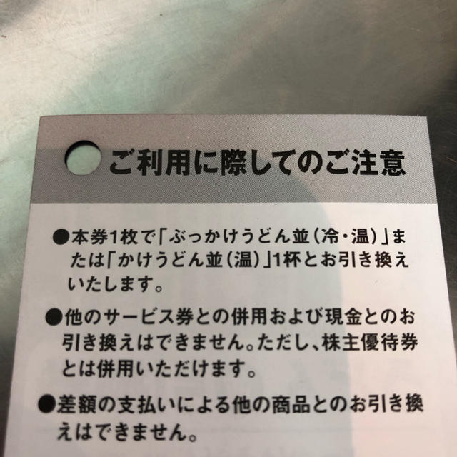 Softbank(ソフトバンク)の未使用 Softbank プレミアムフライデー 丸亀製麺 チケット 引換券 チケットの優待券/割引券(レストラン/食事券)の商品写真