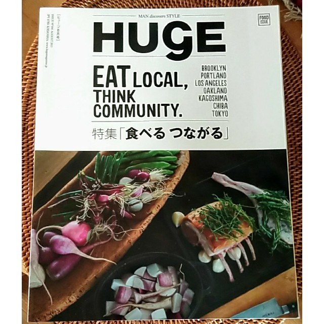 講談社(コウダンシャ)のヒュージ HUGE 2013年8月号 特集「食べる つながる」 エンタメ/ホビーの雑誌(アート/エンタメ/ホビー)の商品写真