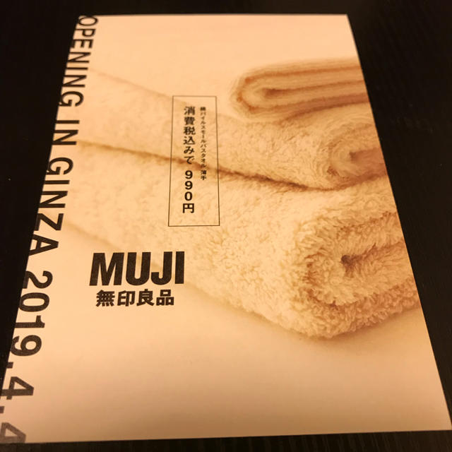 MUJI (無印良品)(ムジルシリョウヒン)の無印良品 チケットのチケット その他(その他)の商品写真