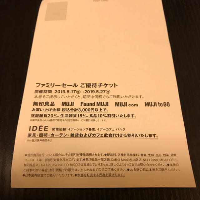 MUJI (無印良品)(ムジルシリョウヒン)の無印良品 チケットのチケット その他(その他)の商品写真