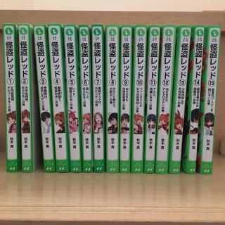 カドカワショテン(角川書店)の怪盗レッド 1巻〜15巻セット  秋木真(絵本/児童書)