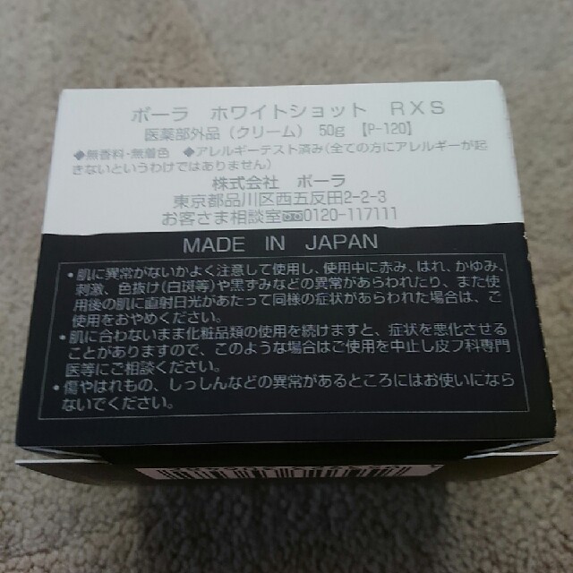 最安！POLA ホワイトショットRXS 50ｇ 1