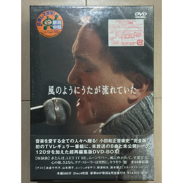 【未開封】風のように歌が流れていた／小田和正｟DVD-BOX｠