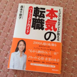 本気の転職パーフェクトガイド本(ビジネス/経済)