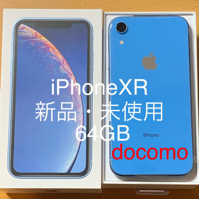 iPhoneXR・64GB☆docomo☆新品-