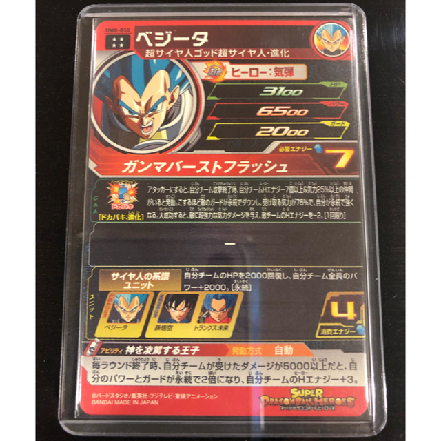 ドラゴンボール 新品未使用 ドラゴンボールヒーローズ ユニバースミッション 8弾 ベジータ の通販 By きよたろ S Shop ドラゴンボール ならラクマ