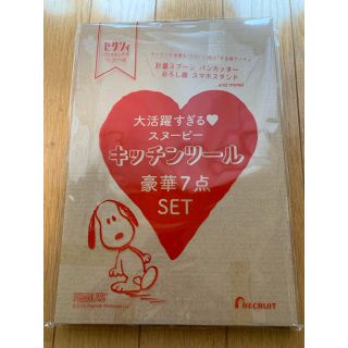 スヌーピー(SNOOPY)のスヌーピー キッチンツール(収納/キッチン雑貨)