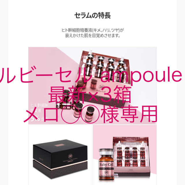 スキンケア/基礎化粧品Ruby-Cell インテンシブ4U ampoule×3箱専用‼️