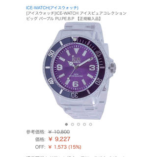 アイスウォッチ(ice watch)の【新品未使用】アイスウォッチ(腕時計(アナログ))