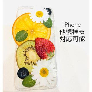 ハンドメイド  iPhoneケース スマホケース 押し花 苺 オレンジ キウイ(スマホケース)