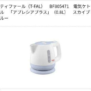 ティファール(T-fal)のT-fal　ティファール　ケトル(電気ケトル)