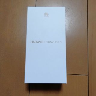 アンドロイド(ANDROID)のhuawei nova lite 3(スマートフォン本体)