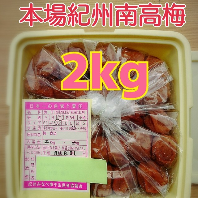 本場紀州南高梅 みなべ町産 訳あり☆完熟白干し梅2kg の通販 by まる子's shop｜ラクマ