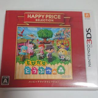 ニンテンドー3DS(ニンテンドー3DS)のとびだせどうぶつの森(携帯用ゲームソフト)