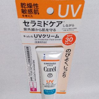 キュレル(Curel)のキュレル UVクリーム(フェイスクリーム)