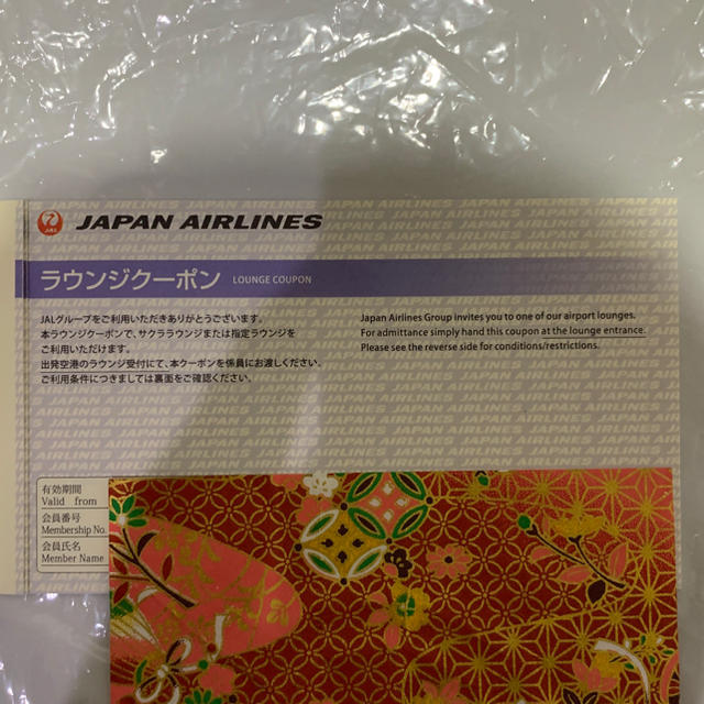 JAL ラウンジクーポン 2枚セット 日本航空
