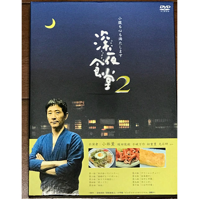 海外版 深夜食堂2