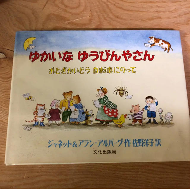 ゆかいなゆうびんやさん おとぎかいどう自転車にのっての通販 By 注文受付停止中ゆう S Shop ラクマ ゆかいなゆうびんやさん おとぎかいどう自転車にのっての通販 By 注文受付停止中ゆう S Shop ラクマ