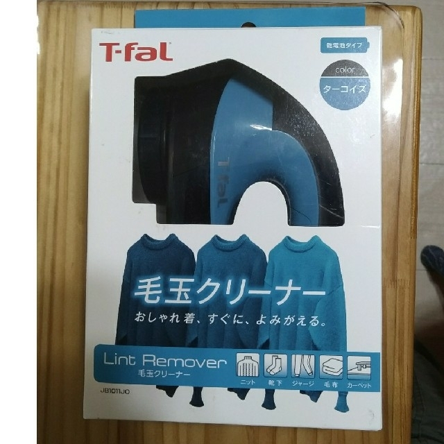 T-fal(ティファール)の毛玉クリーナー 新品未使用 スマホ/家電/カメラの生活家電(掃除機)の商品写真